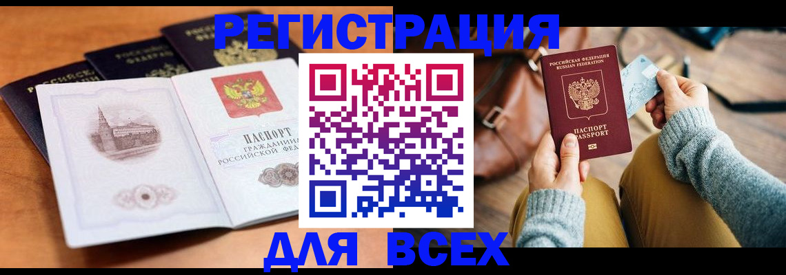 прописка 2025 в Сорочинске