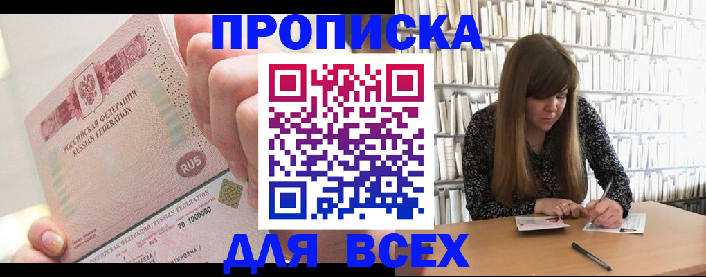 временная регистрация недорого в Сорочинске