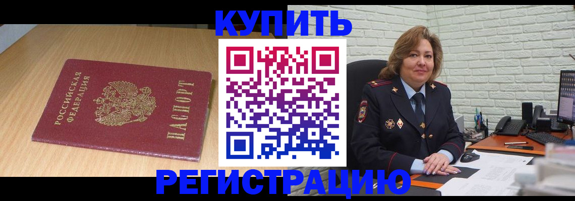 временная регистрация в квартире в Сорочинске