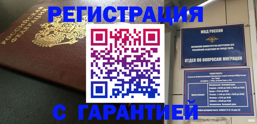 прописка гарантия в Сорочинске