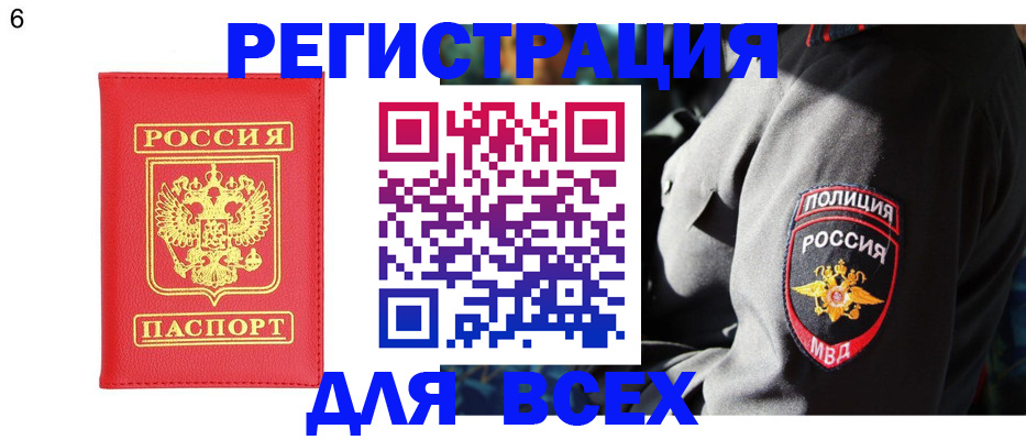 прописка для работы в Сорочинске