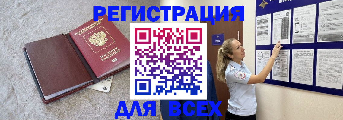 прописка законно в Сорочинске